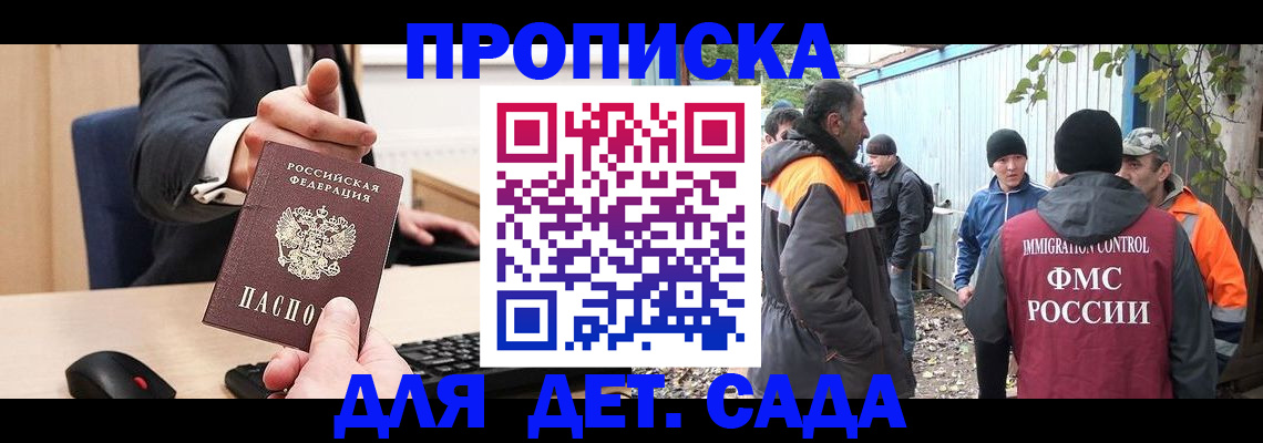 прописка ребенка в Николаевске