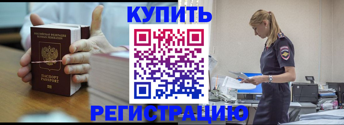прописка законно в Николаевске