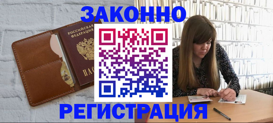 временная регистрация законно в Николаевске