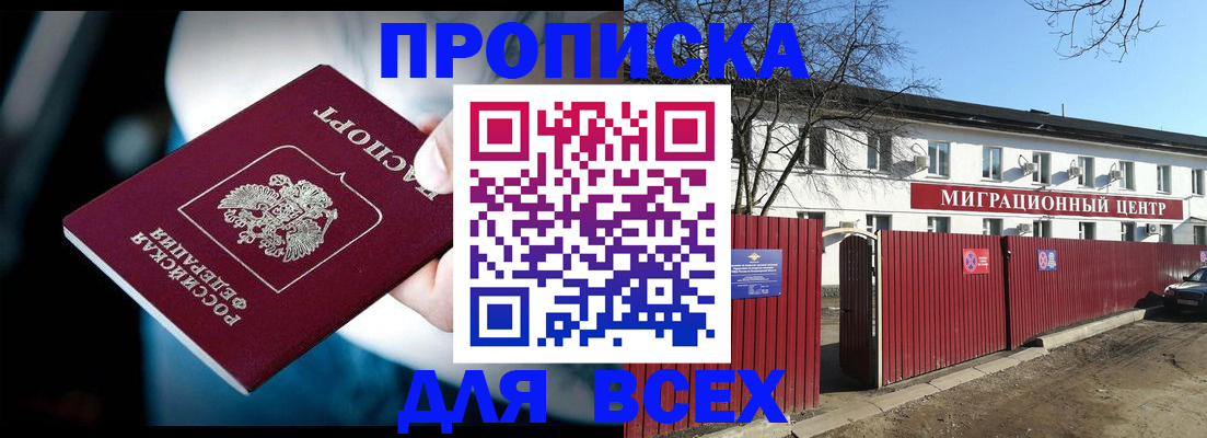 временная регистрация в квартире в Николаевске
